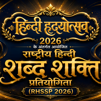 Rhssp2026 rastriya hindi shabd shakti pratiyogita